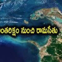 17 లక్షల సంవత్సరాల రామసేతు