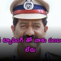 ఫోన్ ట్యాపింగ్ తో సంబంధం లేదు