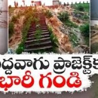 పెద్దవాగు ప్రాజెక్టు గండికి అసలు కారకులెవరు