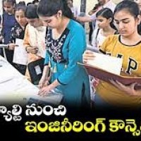  98 వేల సీట్లకు కౌన్సెలింగ్