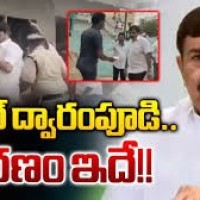 టార్గెట్ ద్వారంపూడి... కథ ముగిసినట్టేనా