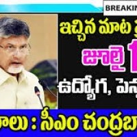 ఉద్యోగులకు...ఎన్నాళ్లకు కెన్నాళ్లకు...