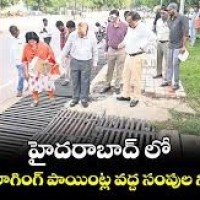 వాటర్ లాగింగ్ ప్రాంతాల్లో సంపుల నిర్మాణం