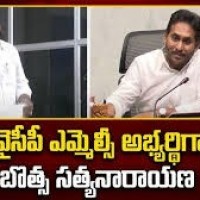  వైకాపా ఎమ్మెల్సీ అభ్యర్ధిగా బోత్స