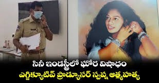 టాలీవుడ్ప్రొడ్యూసర్ ఆత్మహత్య