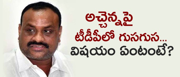 అచ్చెన్నాయుడిపై వ్యతిరేకత