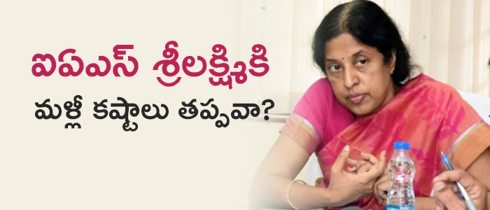  శ్రీ లక్ష్మీకి మళ్లీ కష్టాలు