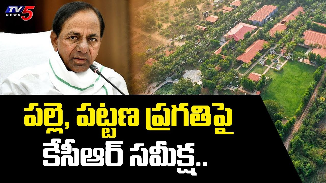 జులై 1వ తేదీ నుంచి 10వ తేదీ వ‌ర‌కు ప‌ల్లె ప్ర‌గ‌తి, ప‌ట్ట‌ణ ప్ర‌గ‌తి: కేసీఆర్