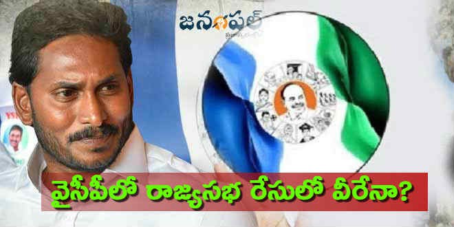 రాజ్యసభ రేసులో ఎవరు...