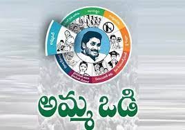 51 వేల మందికి అమ్మఒడి...ఎగనామం