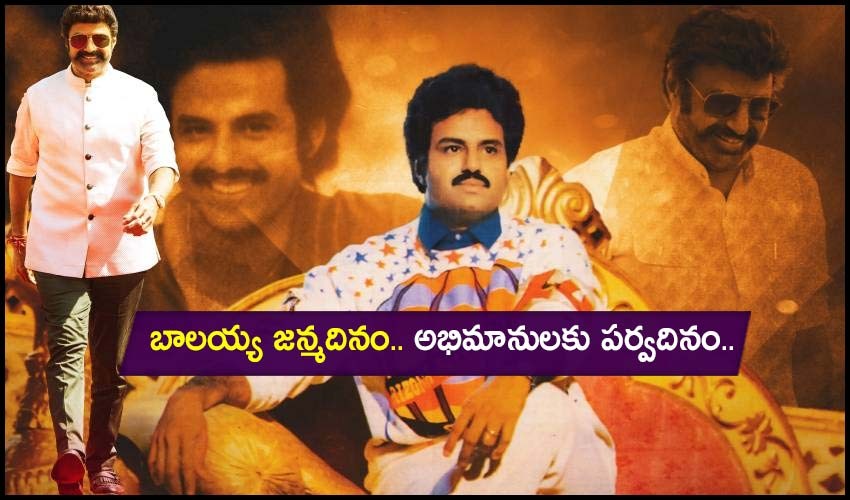 నటుడు బాలయ్యకు జన్మదిన శుభాకాంక్షలు