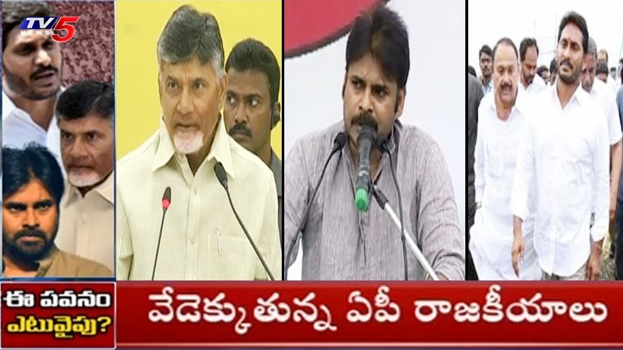 వేడెక్కుతున్న ఏపీ పాలిటిక్స్‌