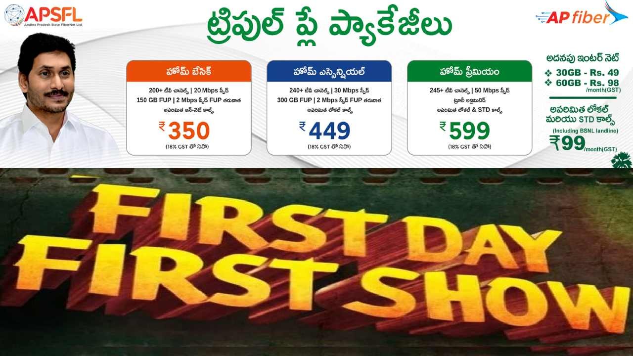 ఫస్ట్ డే... ఫస్ట్ షో... వినూత్న ప్రయత్నంలో ఏపీ ఫైబర్