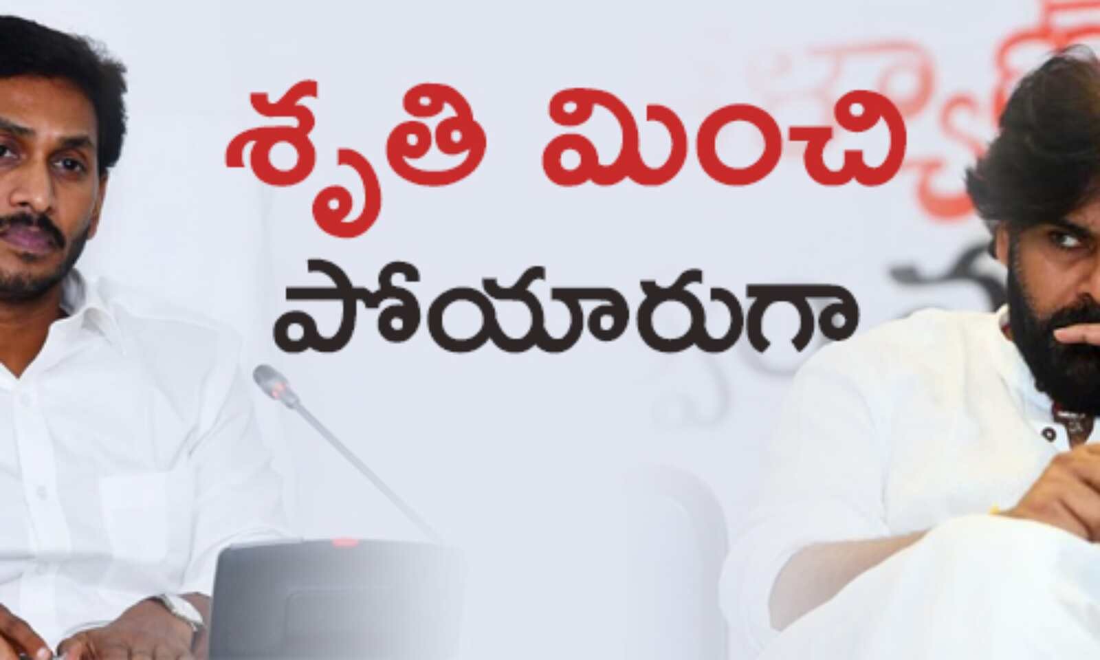 శృతి మించుతున్న సోషల్ మీడియా వార్