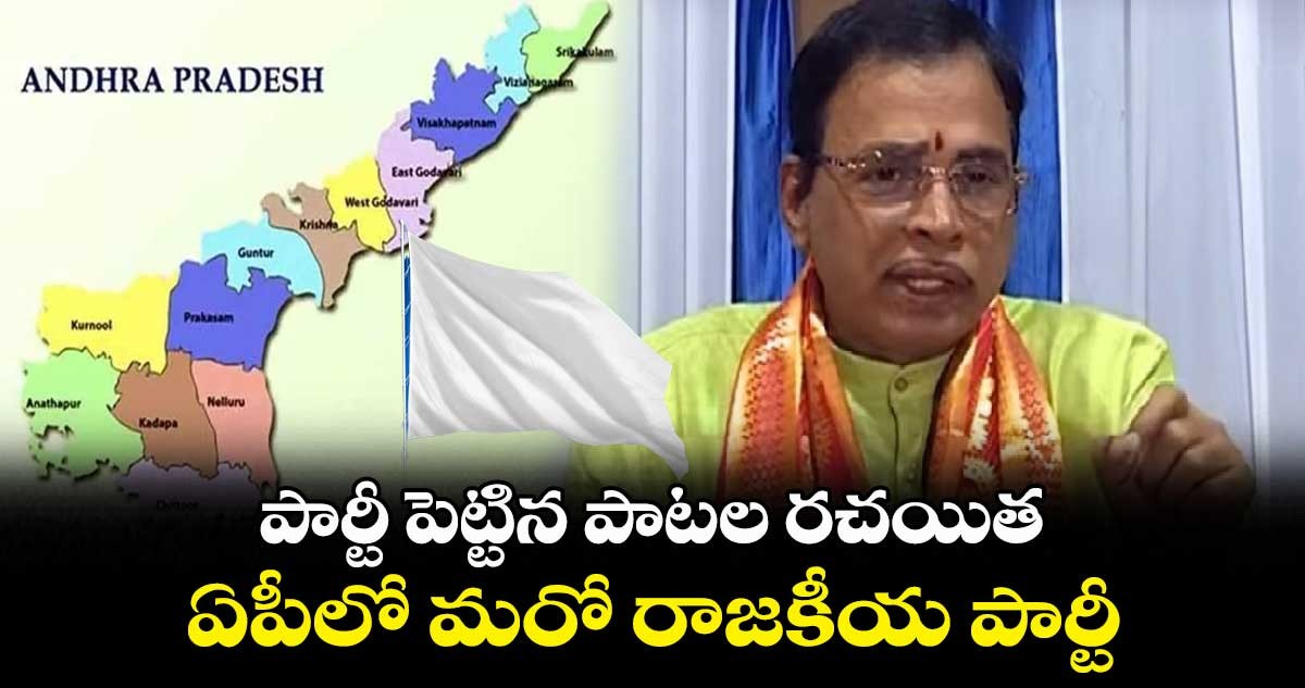 తెలుగు భాష కోసం కొత్త పార్టీ