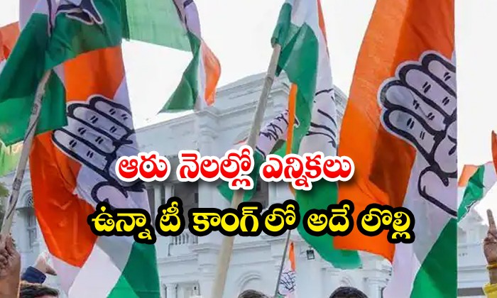 టీ కాంగ్రెస్ లో సీట్ల లొల్లి...