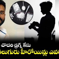 చౌదరి హిస్టరీ చాలా ఉంది