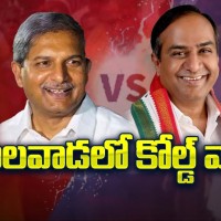 చల్మెడ వర్సెస్ చెన్నమనేని