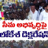 టీడీపీ రాయలసీమ డెక్లరేషన్