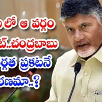 టీడీపీకి దూరం  ఆ సామాజిక వర్గం