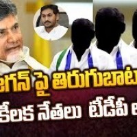 టీడీపీ గూటికి ఆ ముగ్గురు