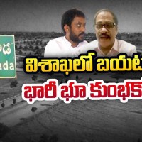 విశాఖలో అడ్డూ, అదుపు లేకుండా భూ దందా