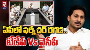 ఆగని ఫర్నిచర్ రచ్చ మీకో రూల్... మాకో రూలా...అంటూ క్వశ్చన్