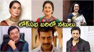 అప్పుడు హీరో హీరోయిన్లు... ఇప్పుడు మంత్రి, ఎంపీలు...