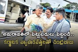 అమ‌రావ‌తిలో పెట్టుబ‌డుల కోసం క‌ర్ణాట‌క వ్యాపార‌వేత్త‌ల‌కు సీఎం చంద్ర‌బాబు సూచ‌న‌లు