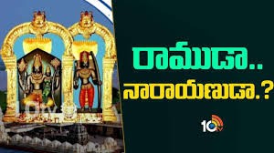 భద్రాద్రిలో శ్రీరామకల్యాణమా? లక్ష్మీనారాయణుల కల్యాణమా?