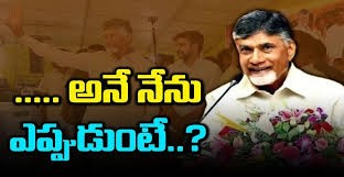 12న చంద్రబాబు ప్రమాణ స్వీకారం