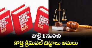 జులై 1 నుంచి కొత్త న్యాయ చట్టాలు