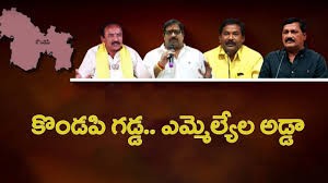 కొండేపి నియోజకవర్గం నుంచి నలుగురు ఎమ్మెల్యేలు