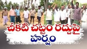 ల్యాండ్ టైటిలింగ్ రద్దుపై లాయర్ల హర్షం