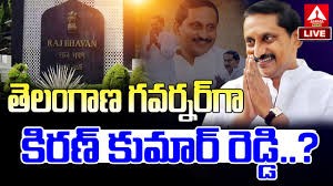 తెలంగాణ గవర్నర్ గా కిరణ్ కుమార్ రెడ్డి...?