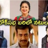 అప్పుడు హీరో హీరోయిన్లు... ఇప్పుడు మంత్రి, ఎంపీలు...