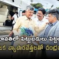 అమ‌రావ‌తిలో పెట్టుబ‌డుల కోసం క‌ర్ణాట‌క వ్యాపార‌వేత్త‌ల‌కు సీఎం చంద్ర‌బాబు సూచ‌న‌లు