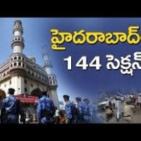 బుధవారం ఉదయం వరకు నగరంలో 144 సెక్షన్