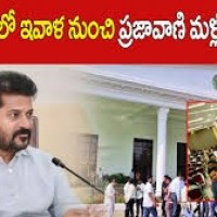 జి హెచ్ ఎం సి లో  తిరిగి ప్రారంభమైన ప్రజా వాణి