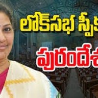 లోక్‌సభ స్పీకర్‌గా పురంధీశ్వరి..?..