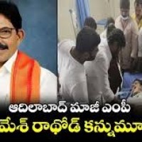 మాజీ ఎంపి, బిజెపి నేత రమేష్ రాథోడ్ కన్నుమూత