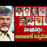 మంత్రవర్గ రేసులో వీరేనా 