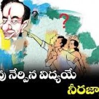 నీవు నేర్పిన పునరేకికరణే... నీరజాక్ష...