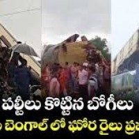 పశ్చిమ బెంగాల్‌లో ఘోర రైలు ప్రమాదం