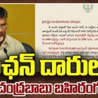 పింఛన్ దారులకు ఏపీ సీఎం చంద్రబాబు బహిరంగ లేఖ