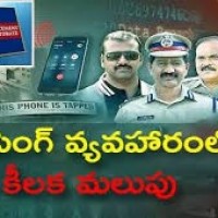 ఫోన్ ట్యాపింగ్... రంగంలోకి ఈడీ...