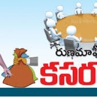 రుణమాఫీకి కసరత్తు