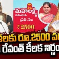 రూ,2,500 పంపిణీకి  సిద్ధం...