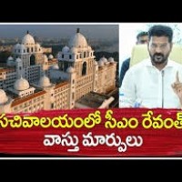 సెక్రటేరియెట్ లో రేవంత్ మార్క్... మార్పులు