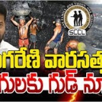 సింగరేణి ఉద్యోగులకు గుడ్ న్యూస్